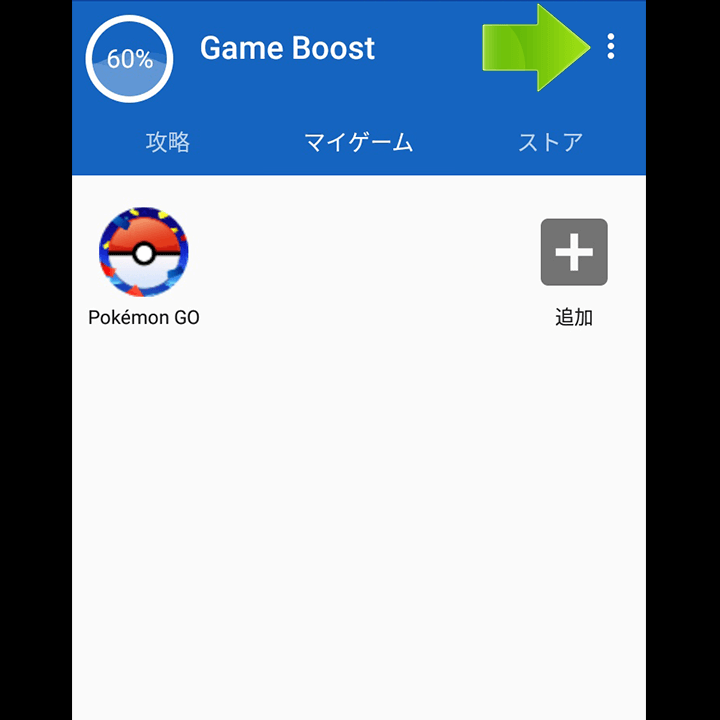 Game Boost Master設定