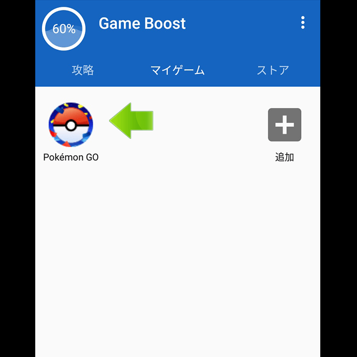 Game Boost Masterから起動