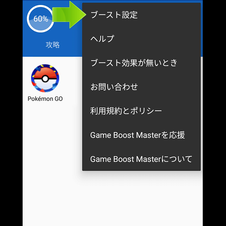 Game Boost Master設定