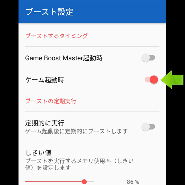 ゲーム起動時を選択