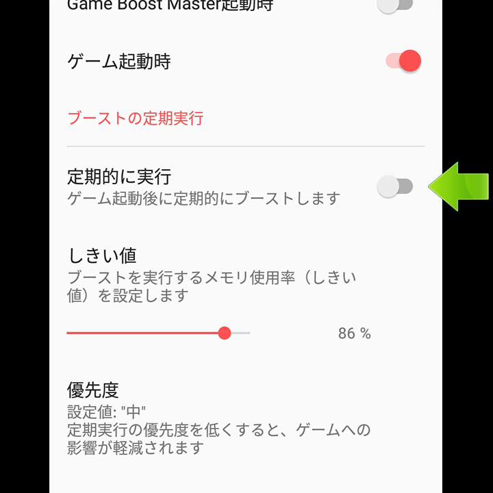 定期実行をOFF