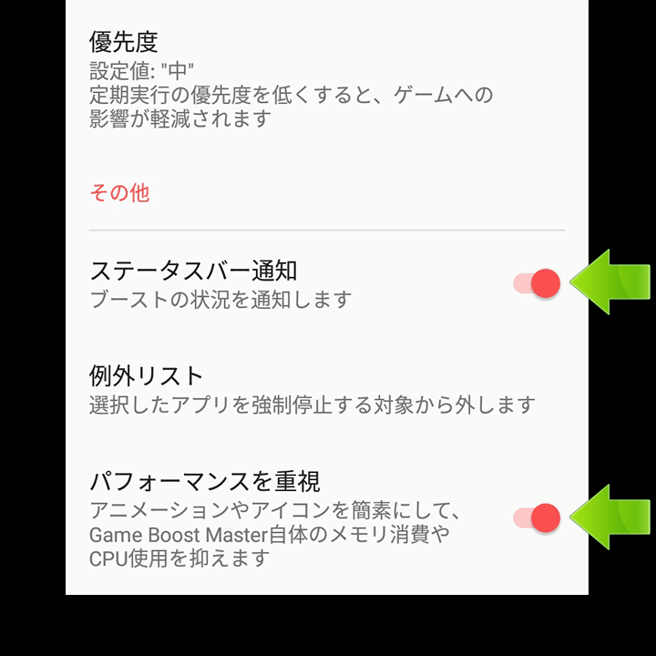 その他の設定