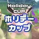 ホリデーカップ