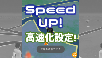 ポケモンgoが遅い 重いを解決 13の高速 軽量化設定 ポケgoニュース
