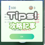 攻略記事
