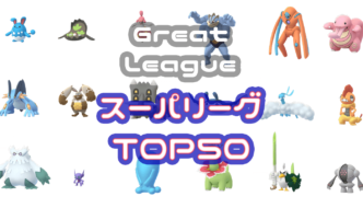 スーパーリーグTOP50
