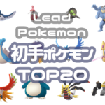 初手TOP20
