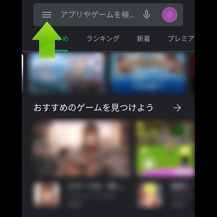 Google Playメニュー