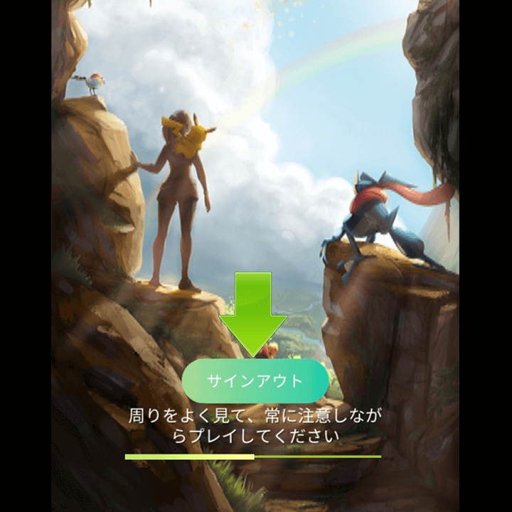 起動中のサインアウト