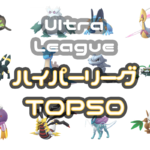 ハイパーリーグTOP50