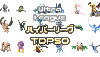 ハイパーリーグTOP50