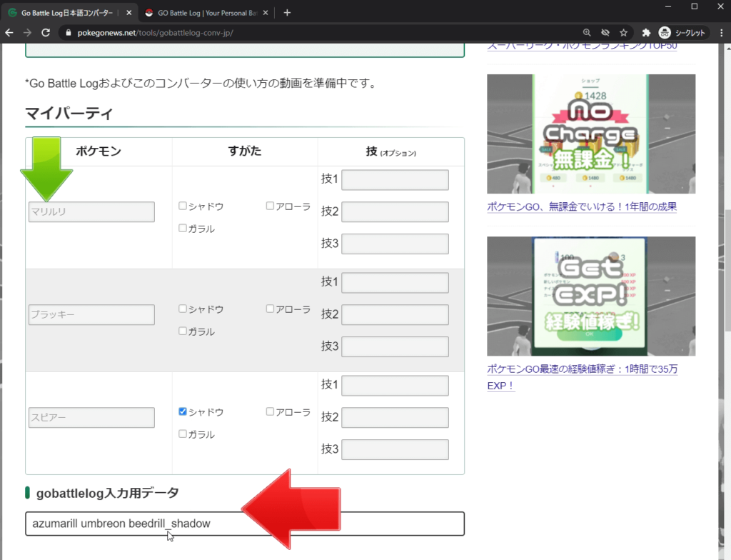 統計データで強いチーム生成 Go Battle Logと日本語コンバーターの使い方 ポケgoニュース