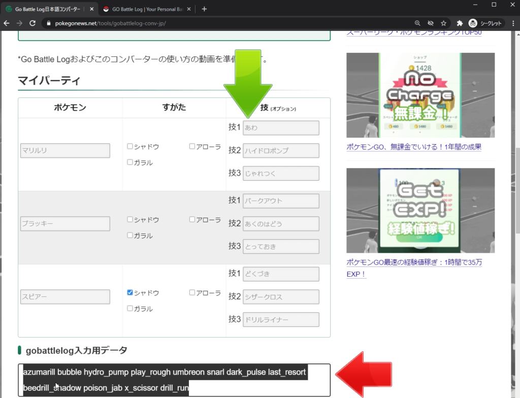統計データで強いチーム生成 Go Battle Logと日本語コンバーターの使い方 ポケgoニュース
