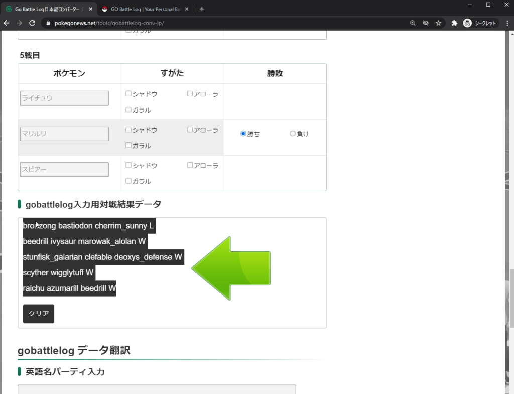 統計データで強いチーム生成 Go Battle Logと日本語コンバーターの使い方 ポケgoニュース