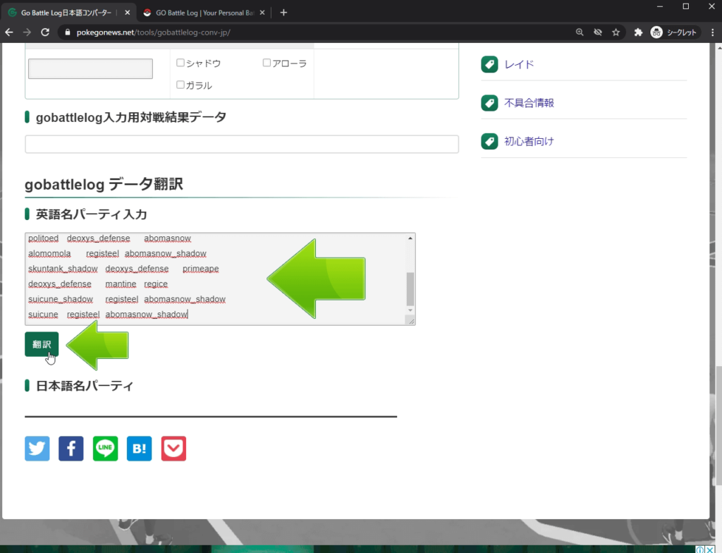 統計データで強いチーム生成 Go Battle Logと日本語コンバーターの使い方 ポケgoニュース