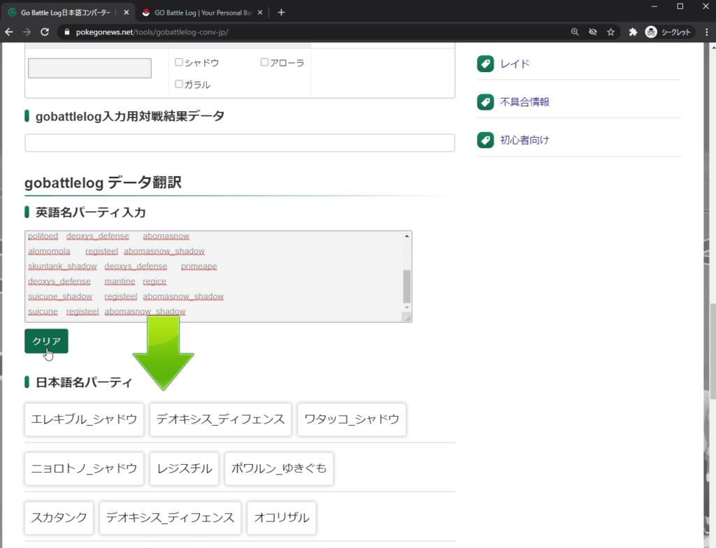 GO Battle Log の使い方18