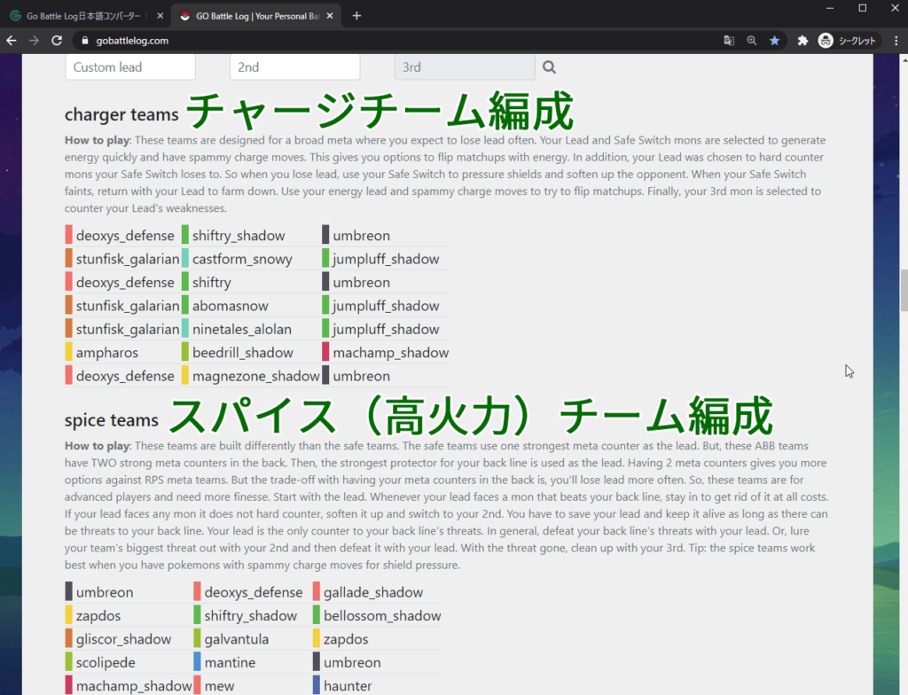 GO Battle Log の使い方19