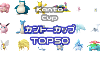 カントーカップTOP50