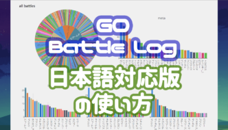 GO Battle Log 日本語対応版