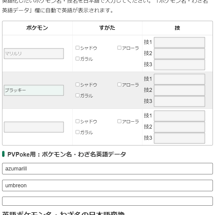 Pvpoke日本語支援ツール ポケgoニュース