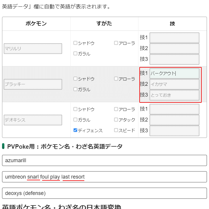 Pvpoke日本語支援ツール ポケgoニュース