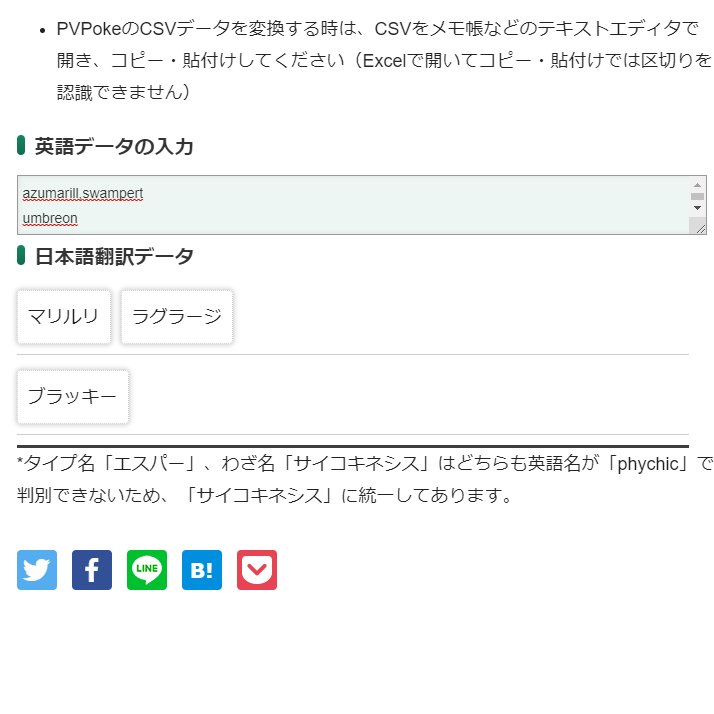 Pvpoke日本語支援ツール ポケgoニュース