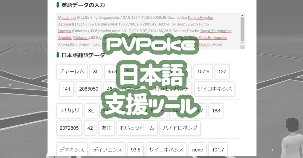 PVPoke日本語支援