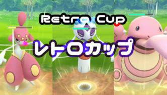 レトロカップ