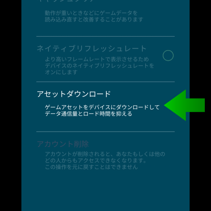 アセットダウンロード