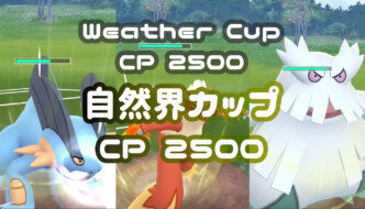 自然界カップ（ハイパーリーグ）
