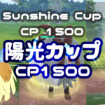 陽光カップ