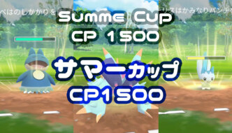 サマーカップ