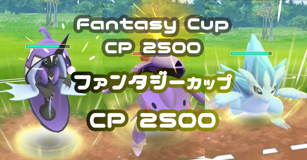ファンタジーカップ（ウルトラリーグ）